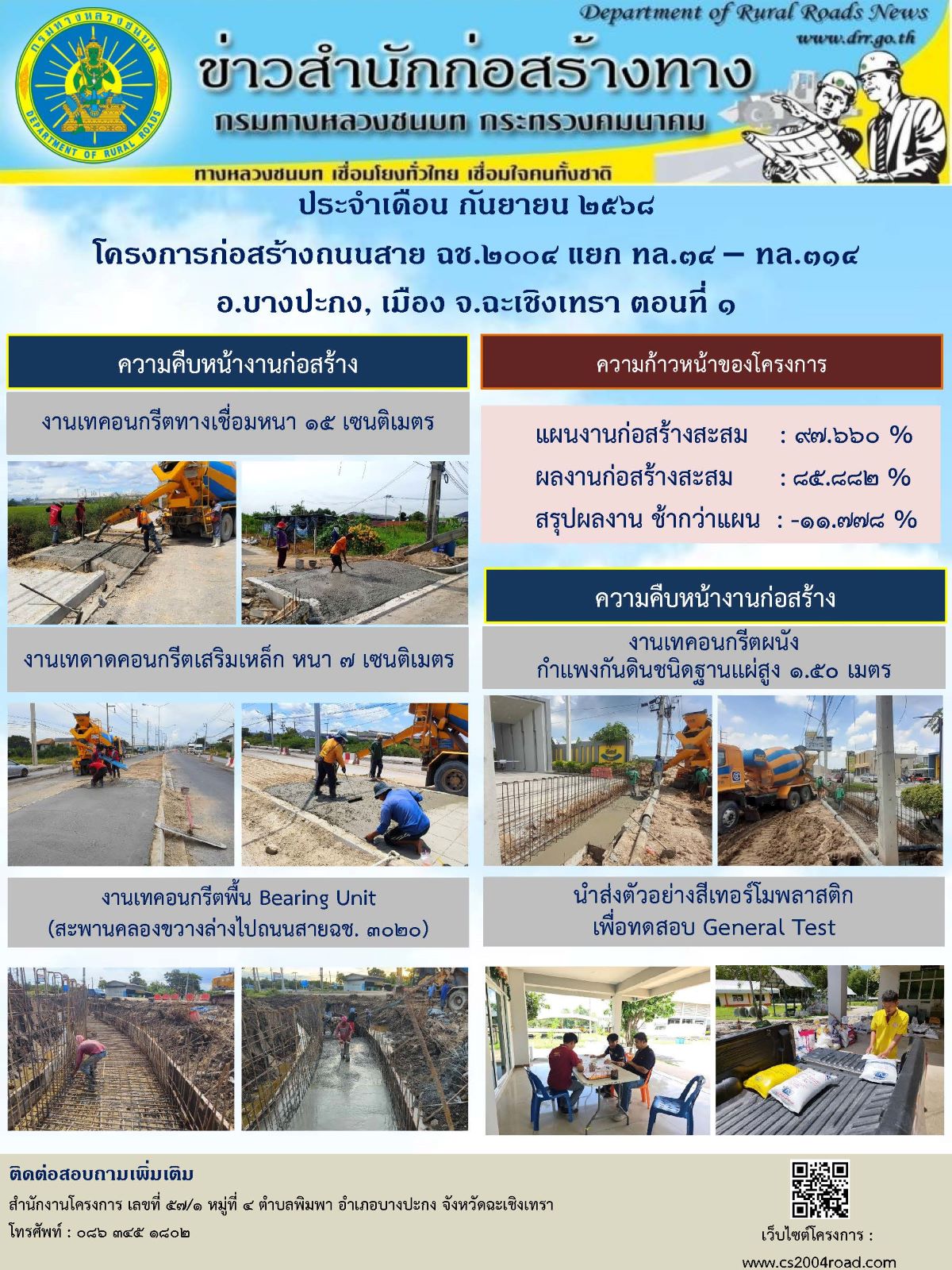 ข่าวประชาสัมพันธ์ เดือน ก.ย. 68