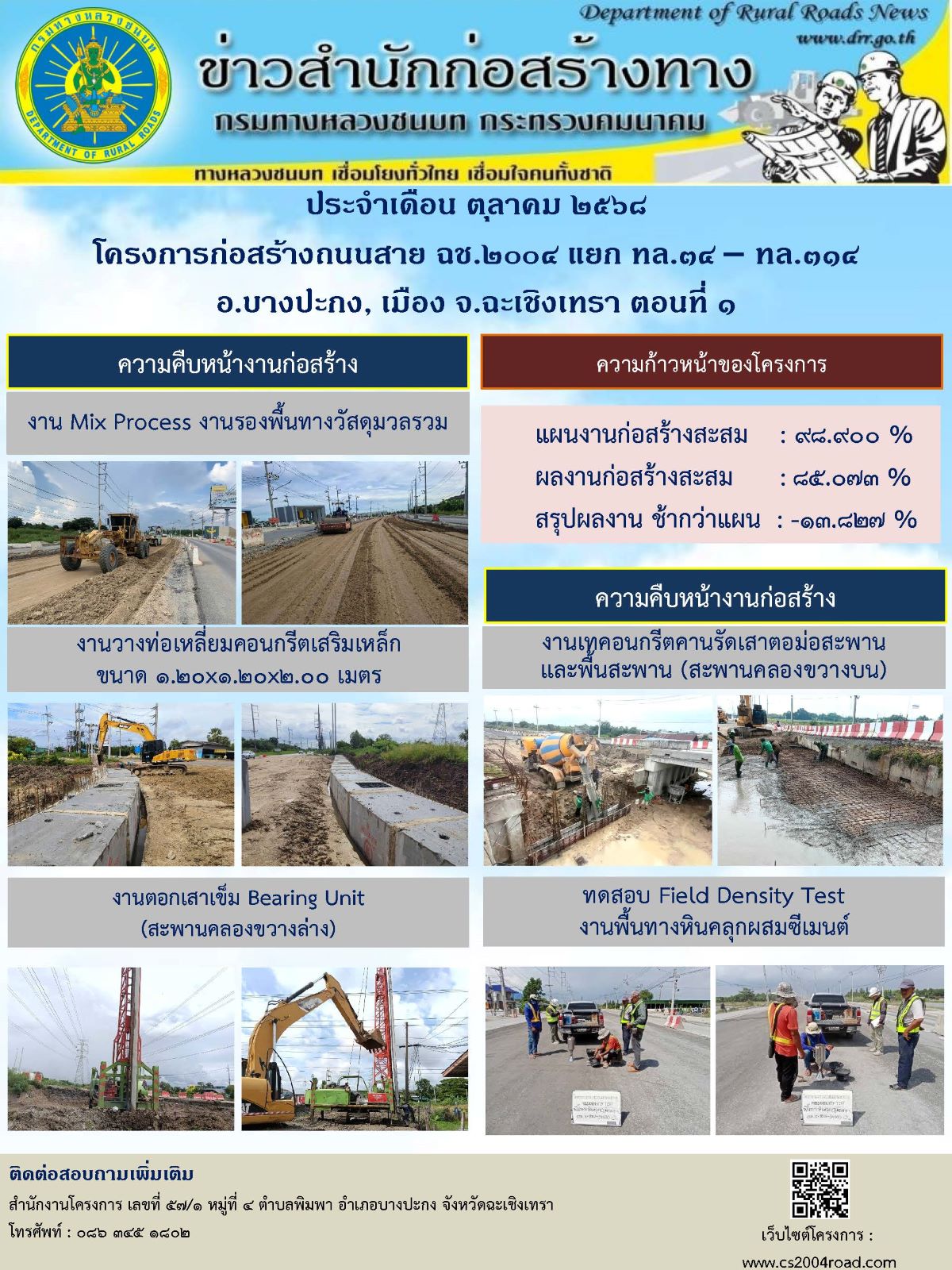 ข่าวประชาสัมพันธ์ เดือน ต.ค. 68