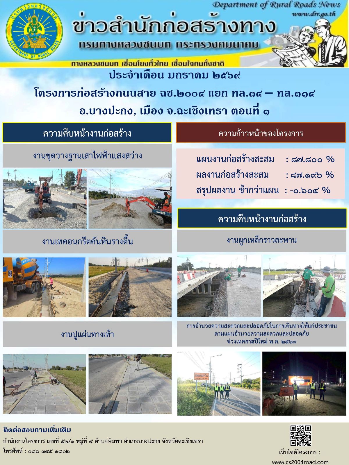 ข่าวประชาสัมพันธ์ เดือน ม.ค. 69