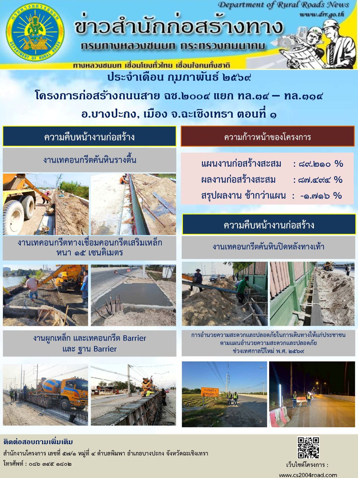 ข่าวประชาสัมพันธ์ เดือน ก.พ. 69